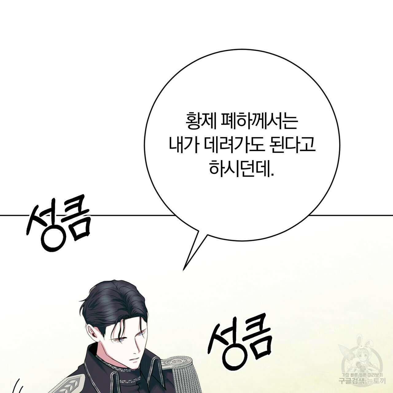 두 남편과의 결혼계약 2화 37
