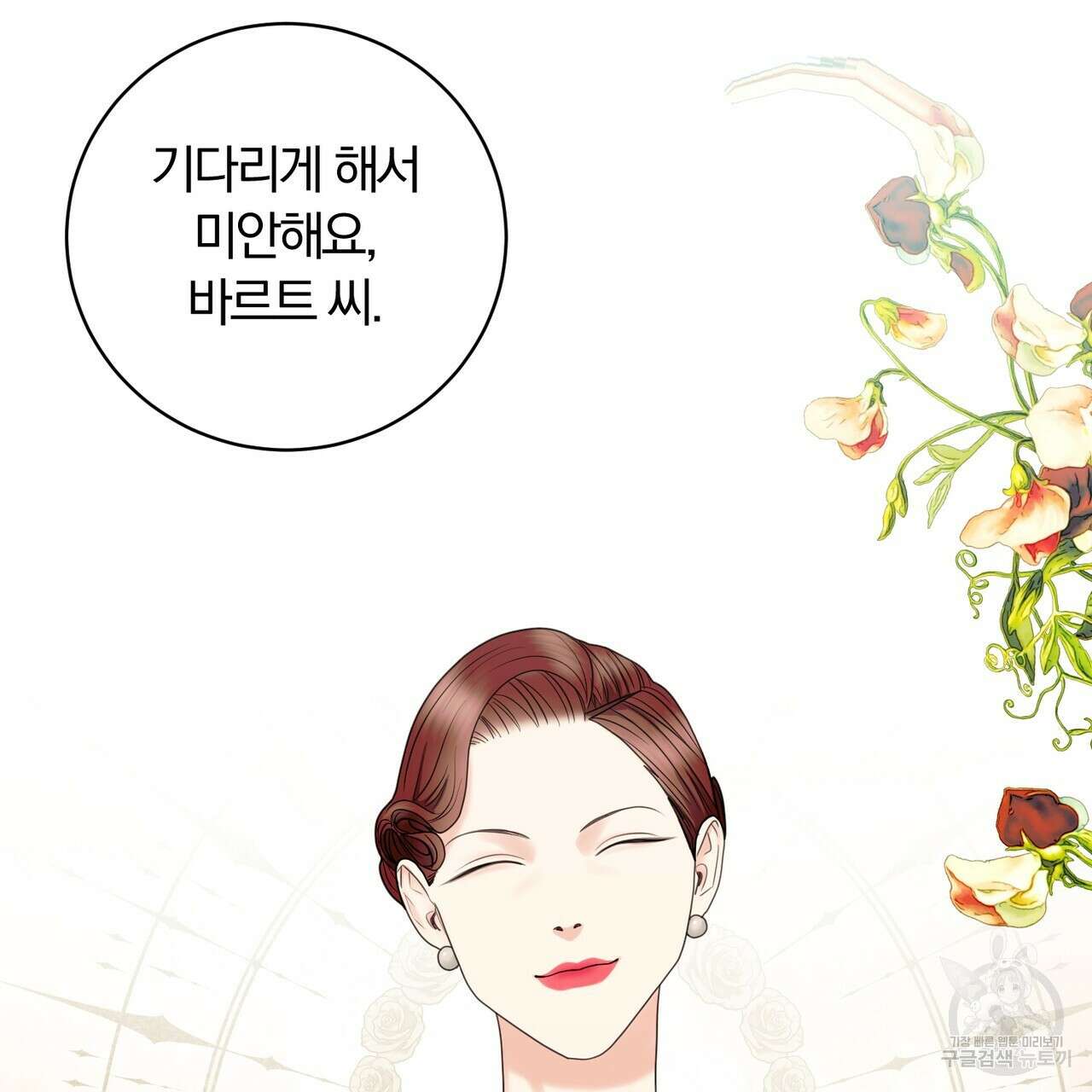 두 남편과의 결혼계약 18화 2