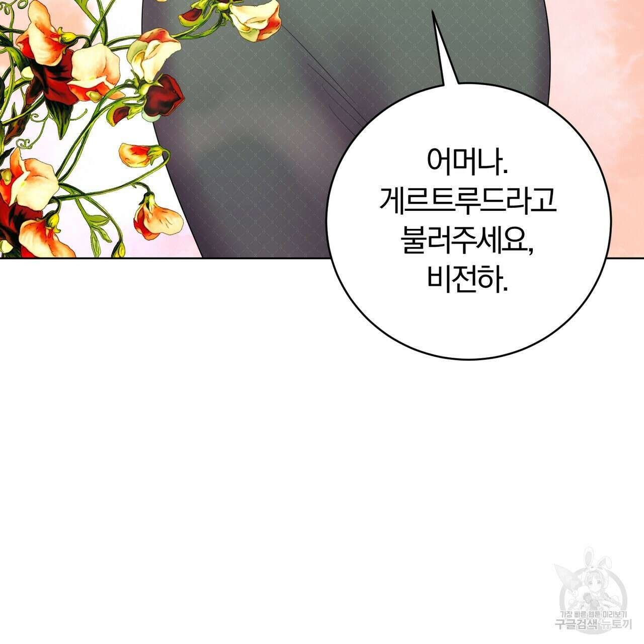 두 남편과의 결혼계약 18화 4