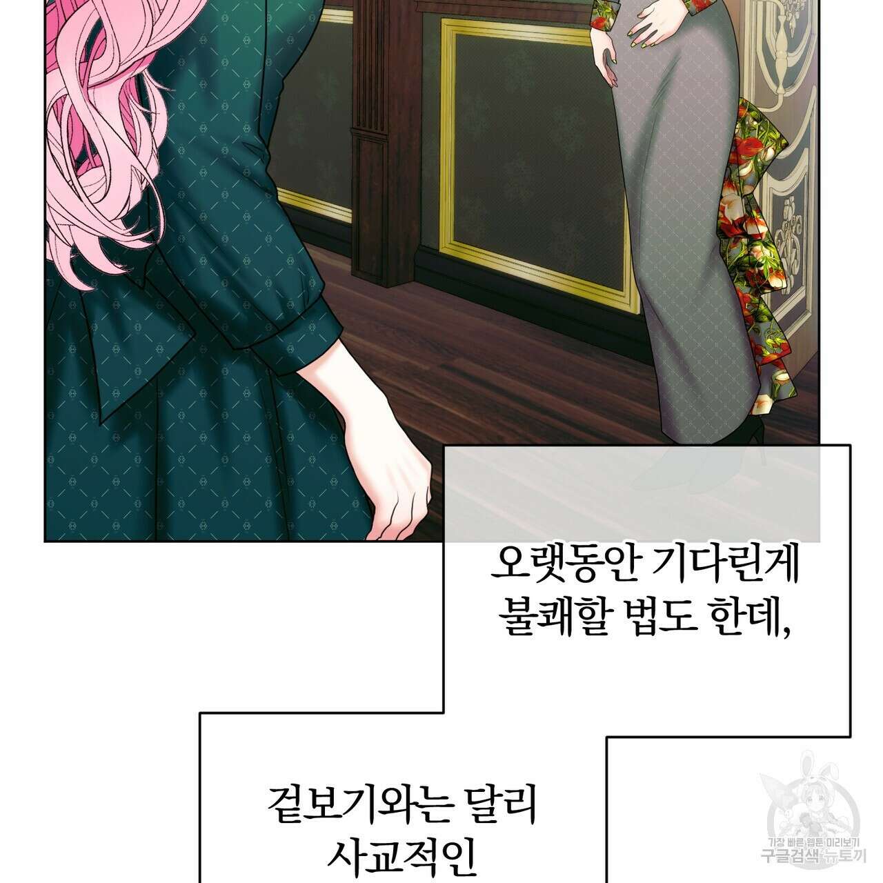 두 남편과의 결혼계약 18화 6