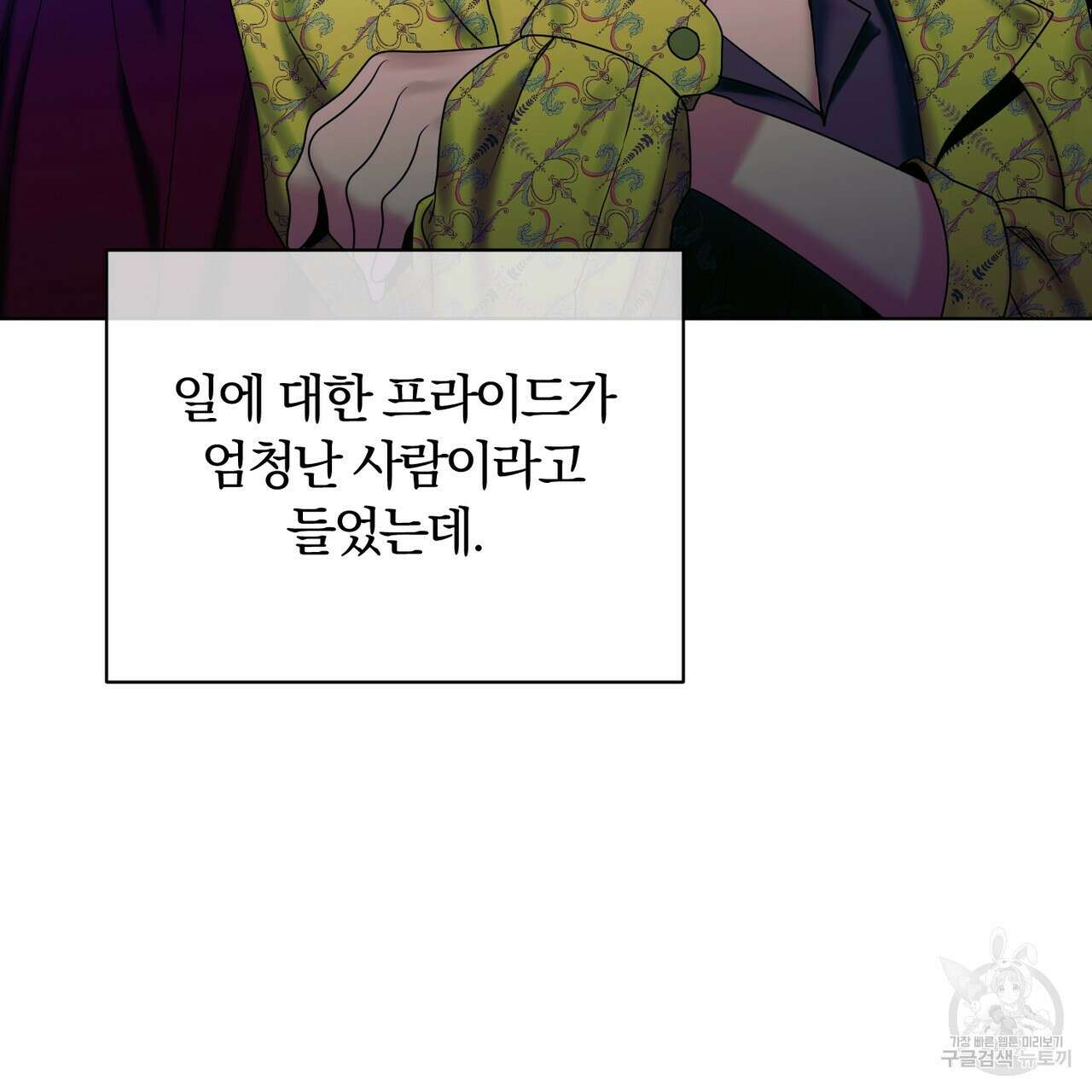 두 남편과의 결혼계약 18화 9