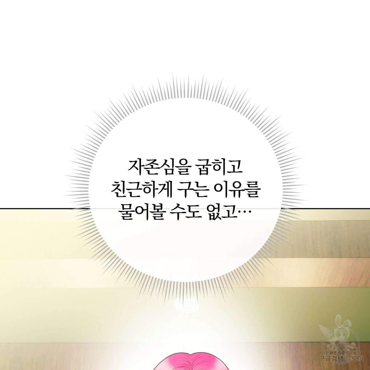 두 남편과의 결혼계약 18화 10