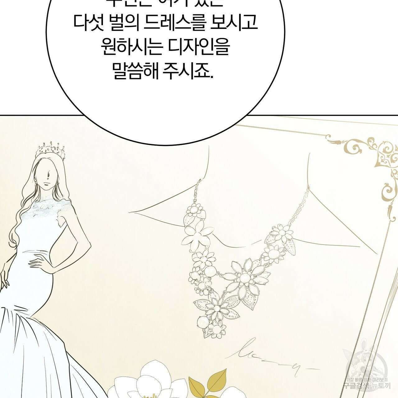 두 남편과의 결혼계약 18화 16