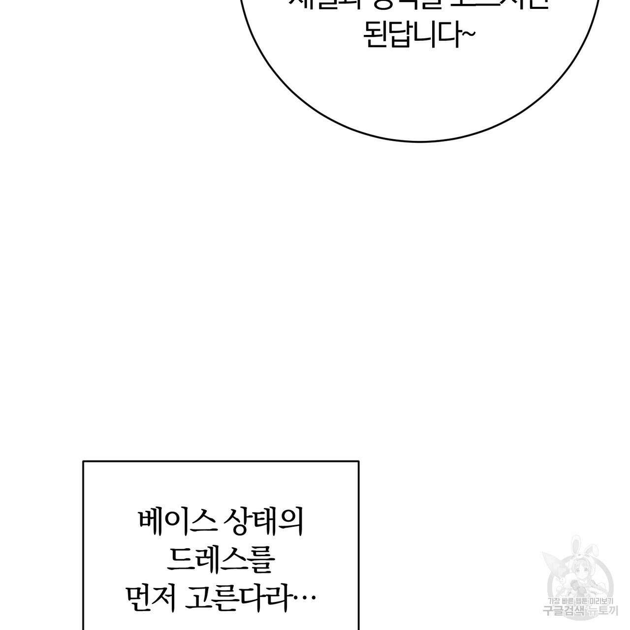 두 남편과의 결혼계약 18화 18