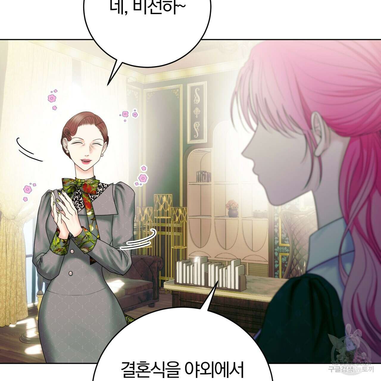 두 남편과의 결혼계약 18화 29