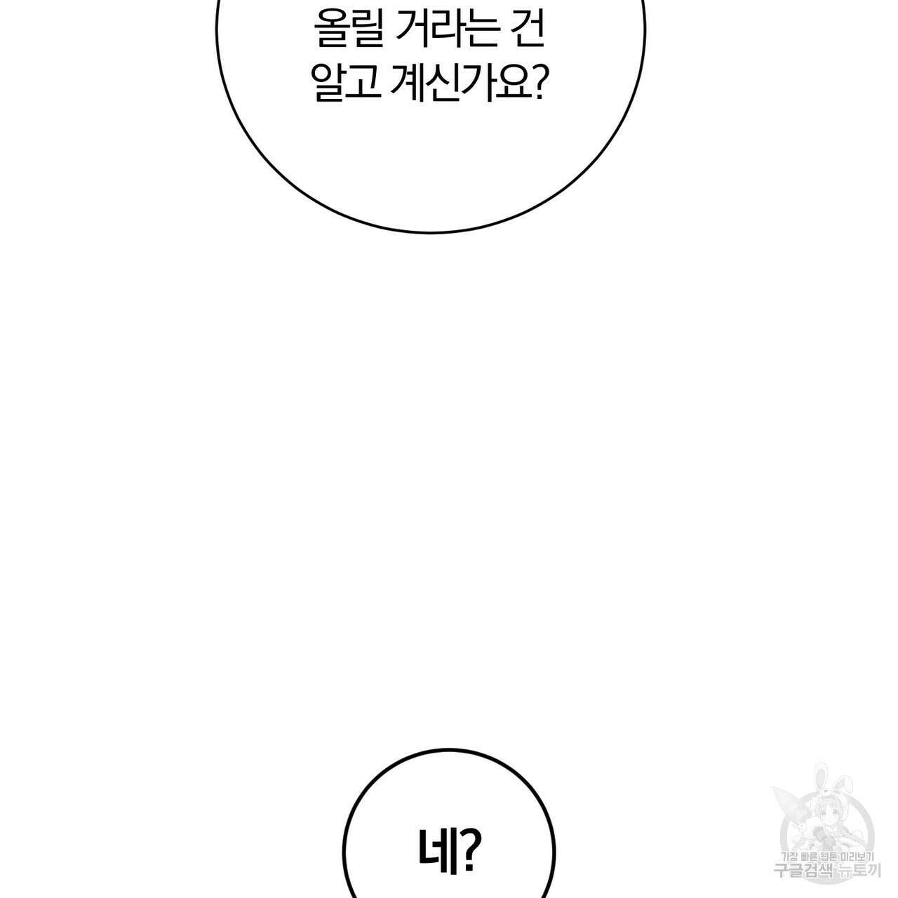 두 남편과의 결혼계약 18화 30