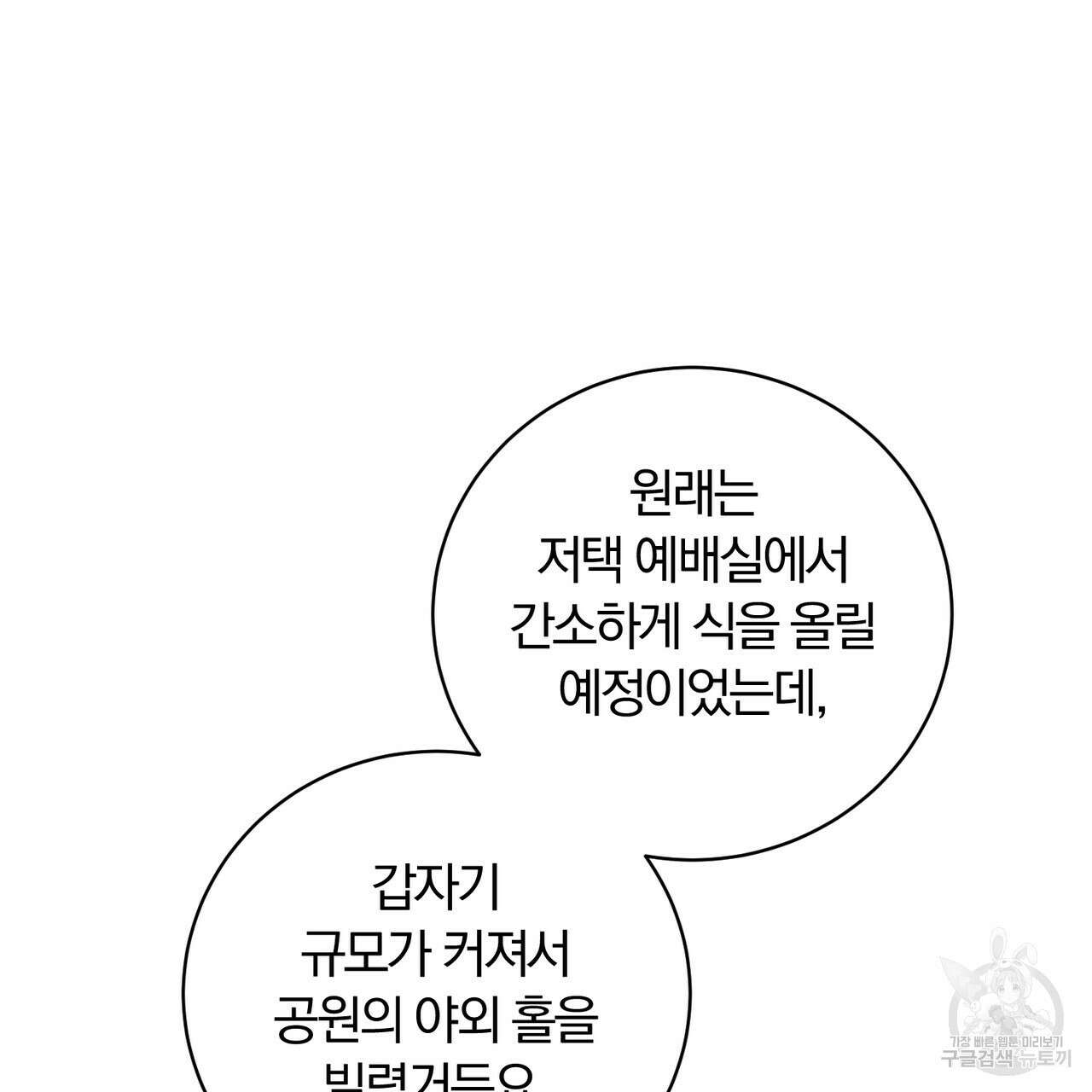 두 남편과의 결혼계약 18화 33