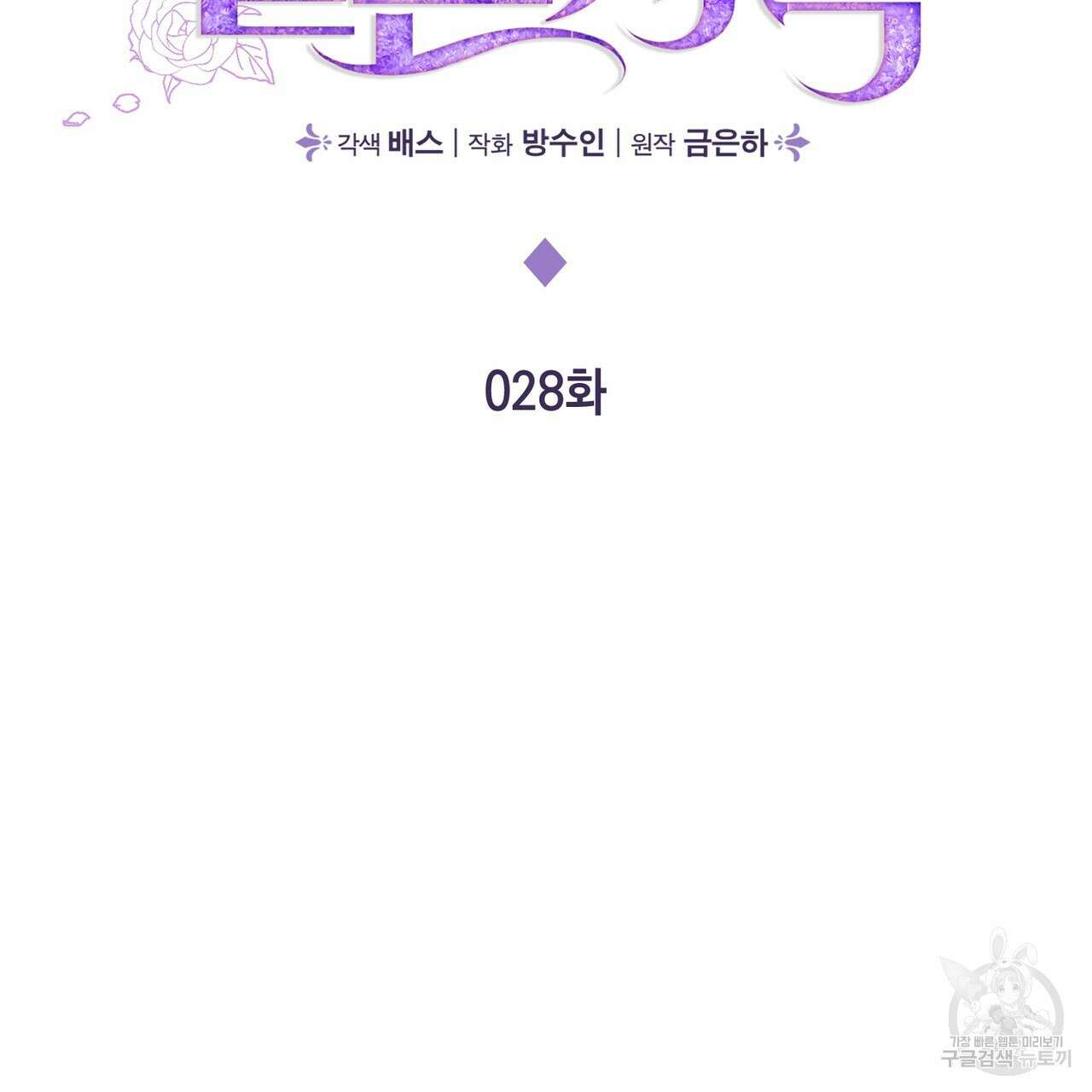 두 남편과의 결혼계약 28화 2