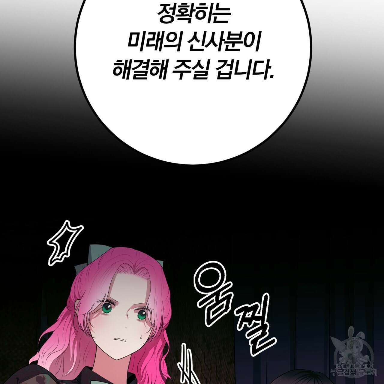 두 남편과의 결혼계약 28화 10