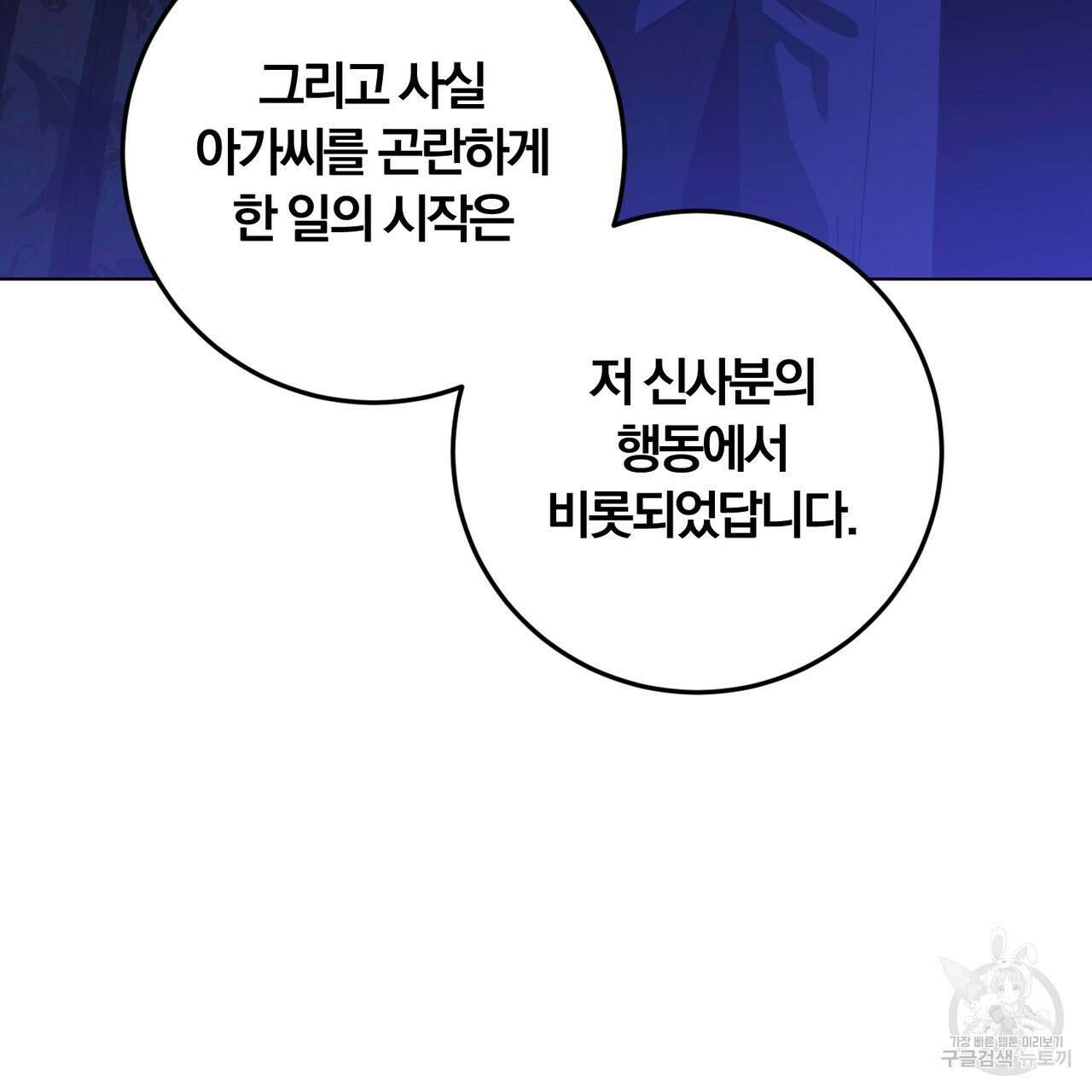 두 남편과의 결혼계약 28화 12