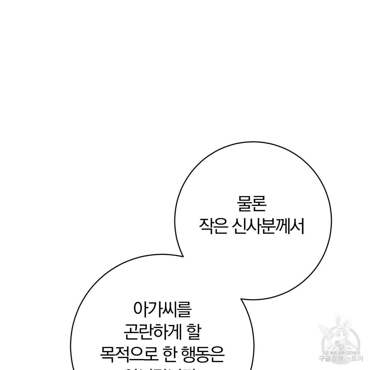 두 남편과의 결혼계약 28화 17