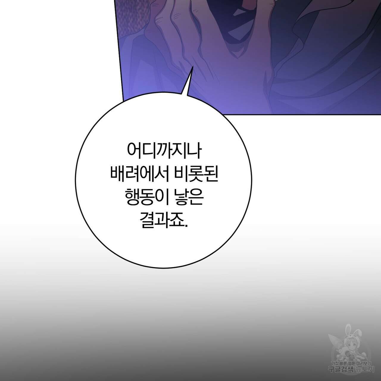 두 남편과의 결혼계약 28화 19