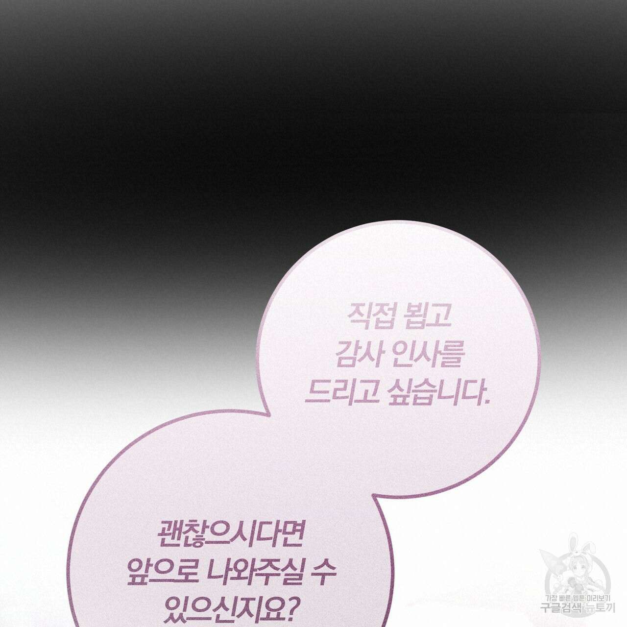 두 남편과의 결혼계약 28화 20