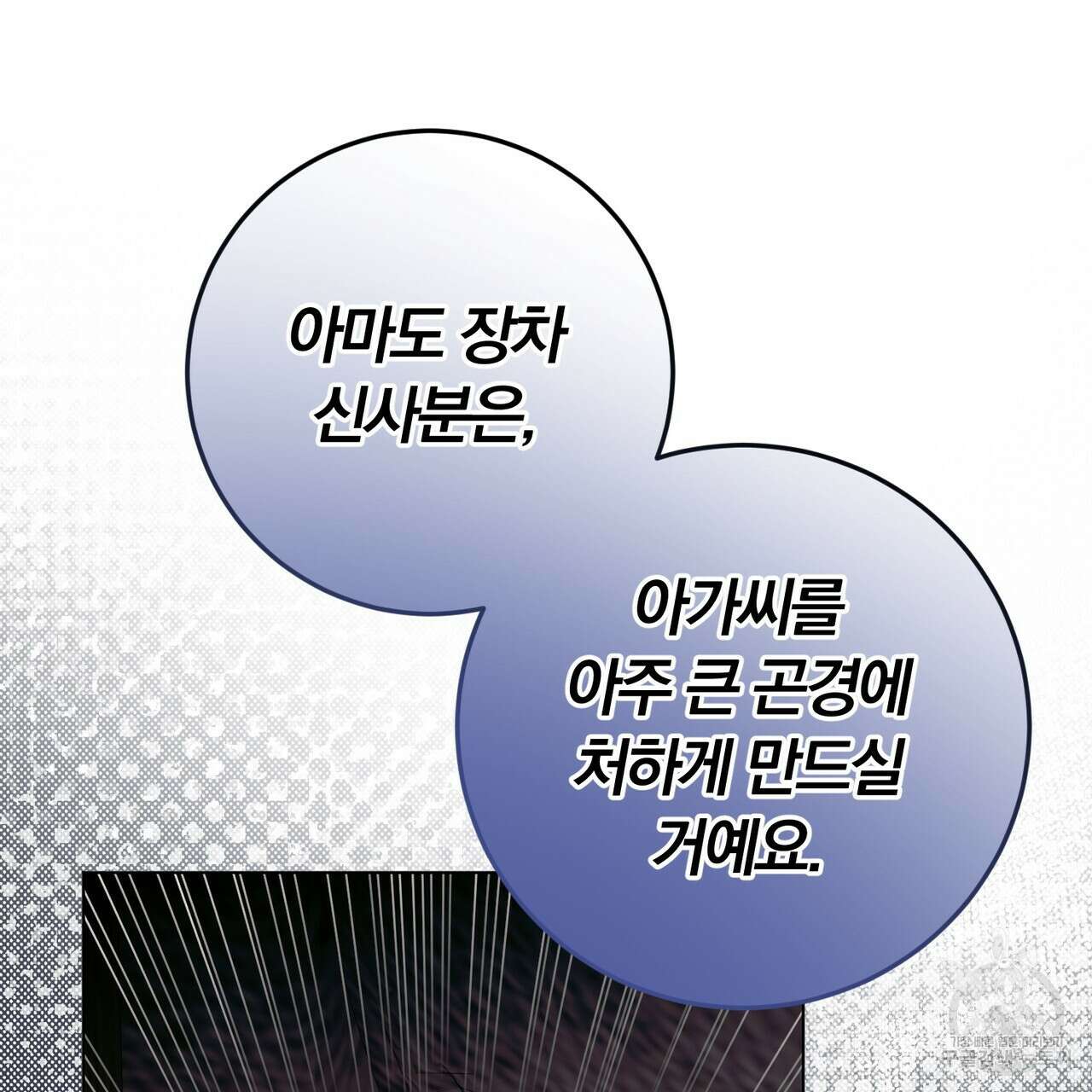 두 남편과의 결혼계약 28화 30