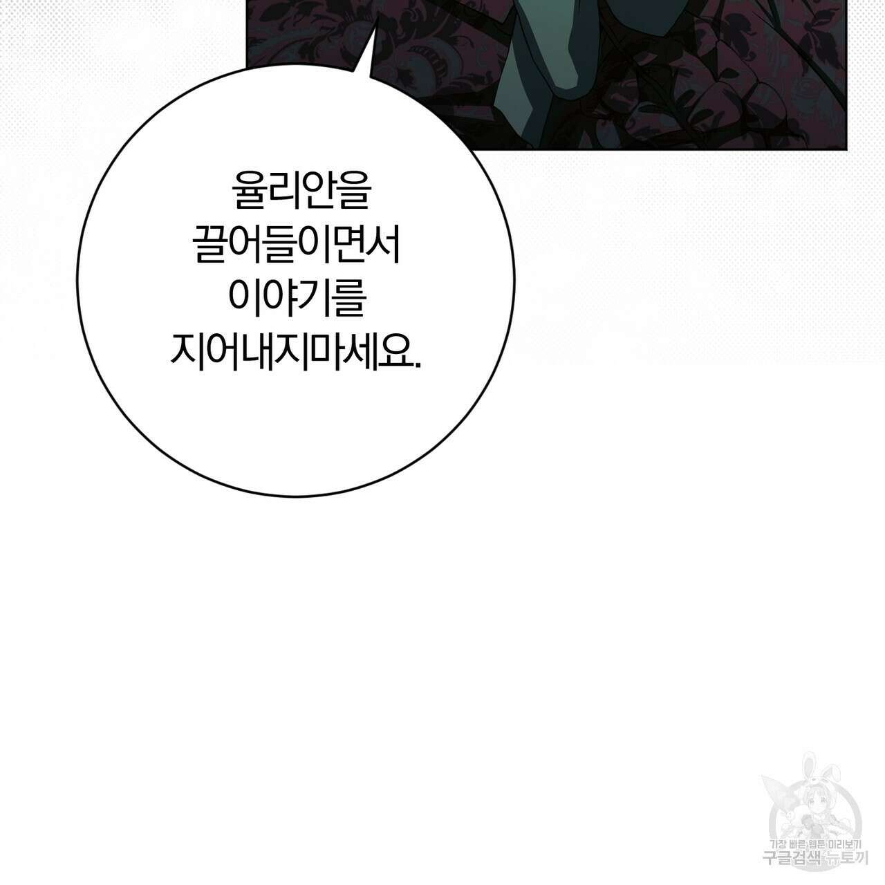 두 남편과의 결혼계약 28화 34