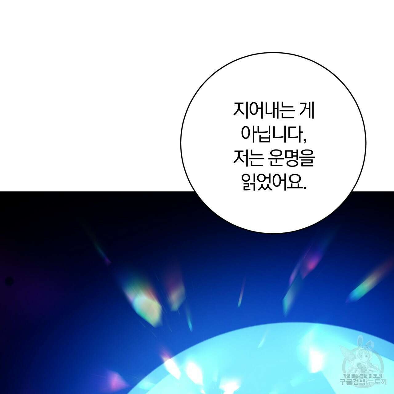 두 남편과의 결혼계약 28화 35