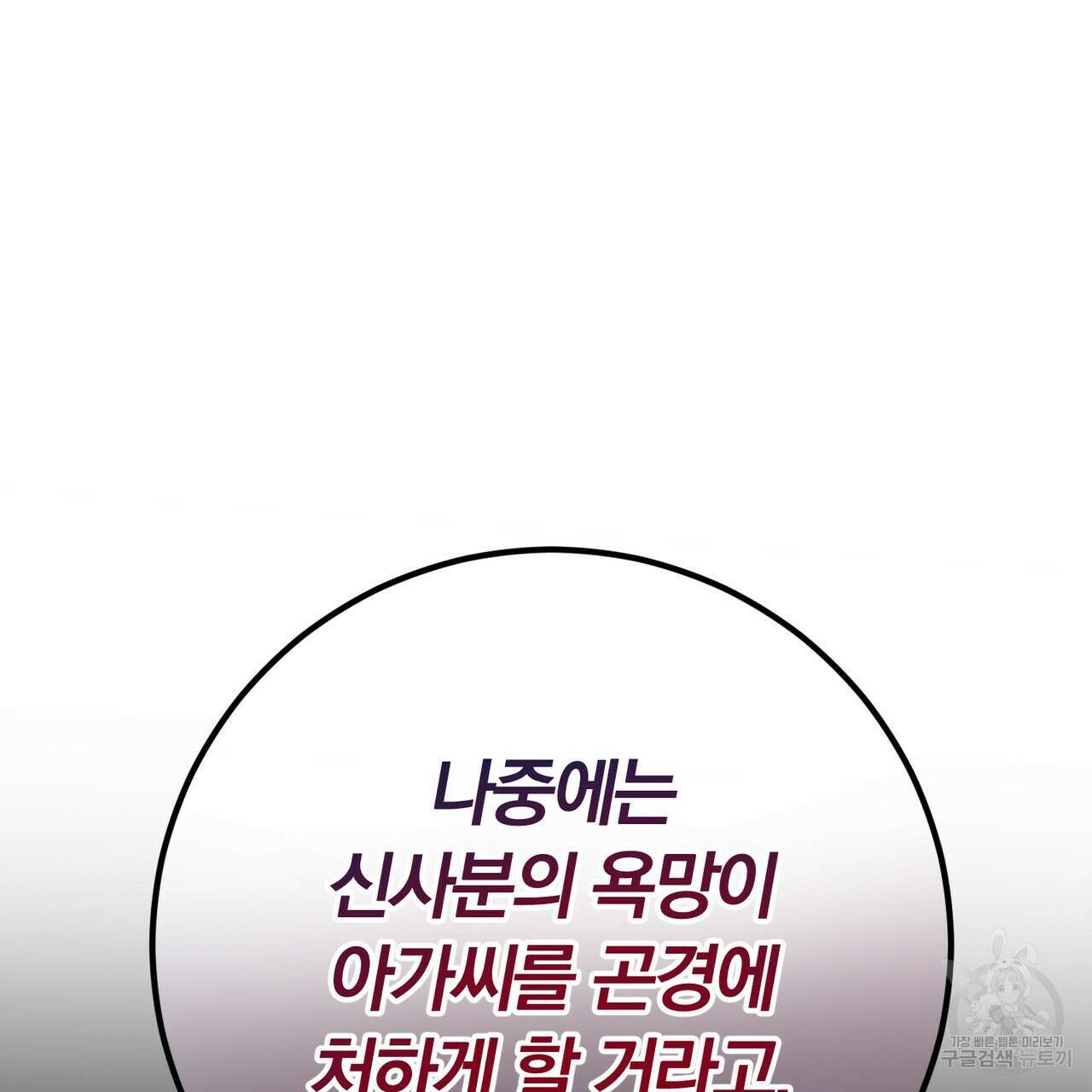 두 남편과의 결혼계약 28화 37