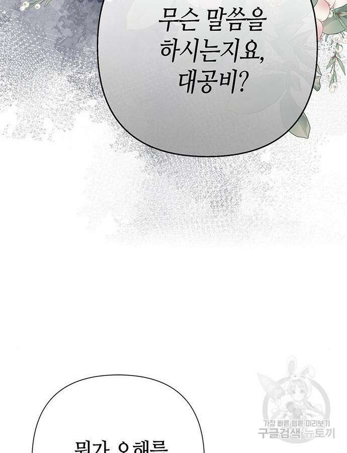 문제적 왕자님 50화 8