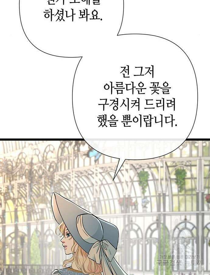 문제적 왕자님 50화 9