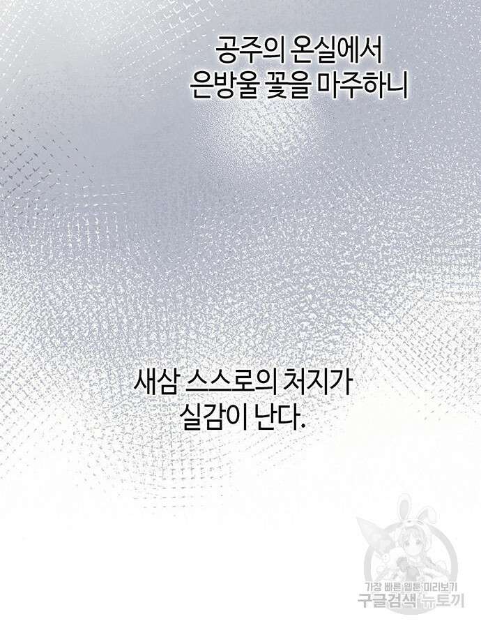 문제적 왕자님 50화 18