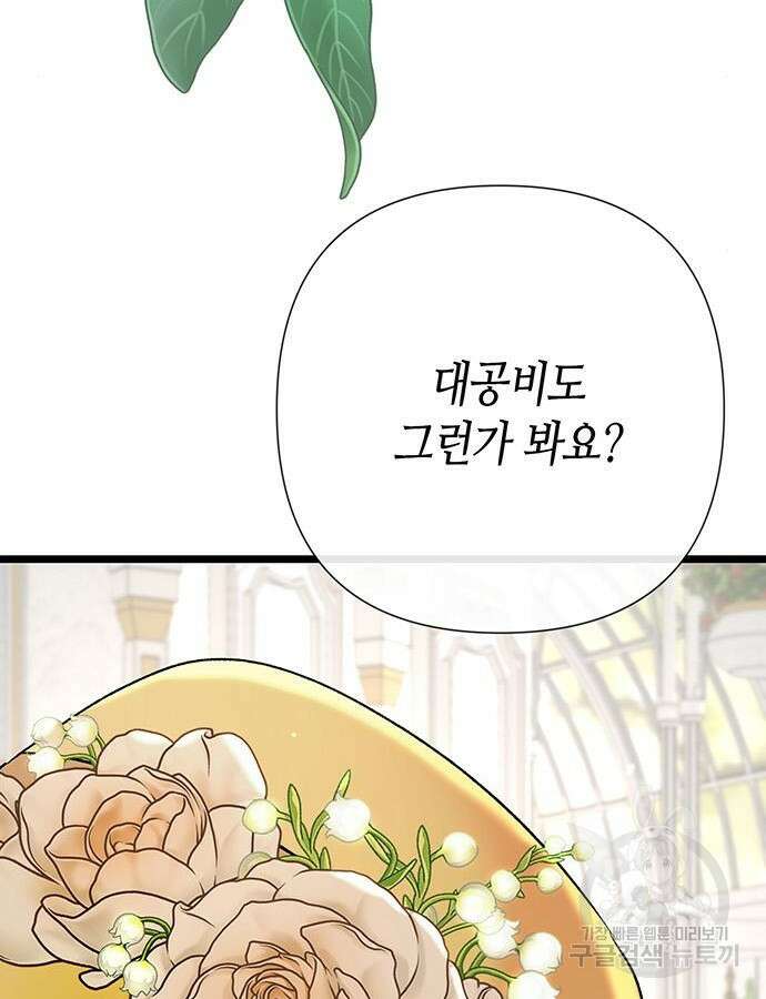 문제적 왕자님 50화 25