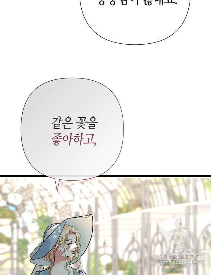 문제적 왕자님 50화 27