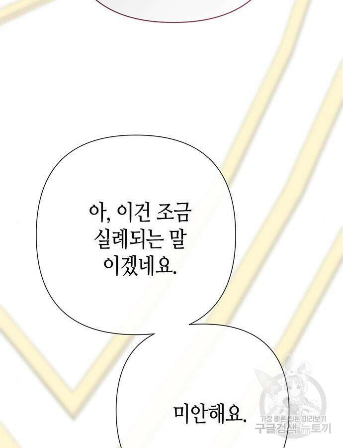 문제적 왕자님 50화 29