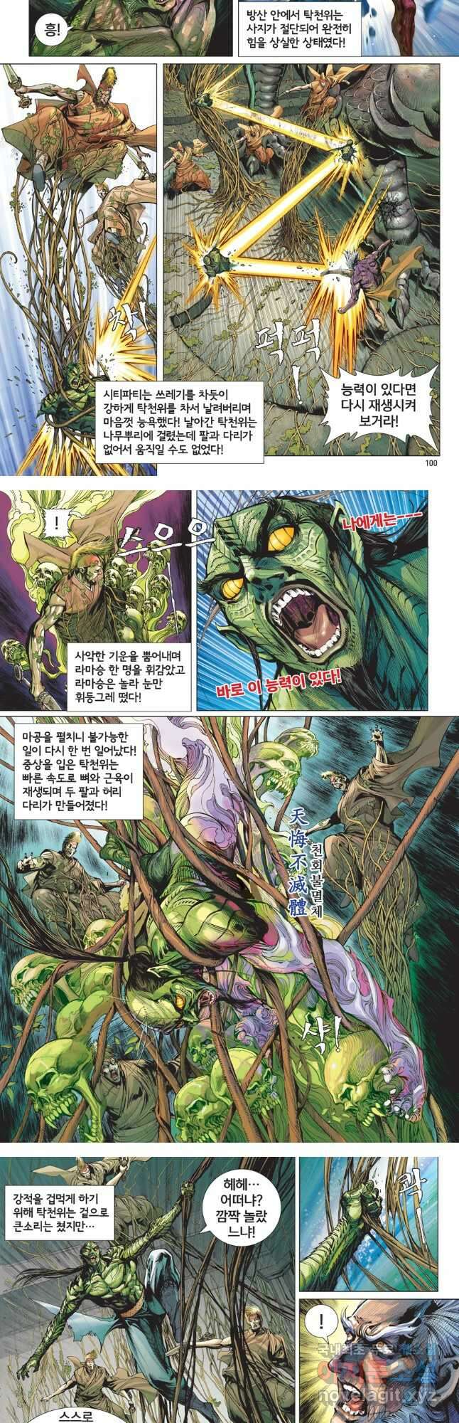 철장종횡 103화 제8식 영화예전패운소 3