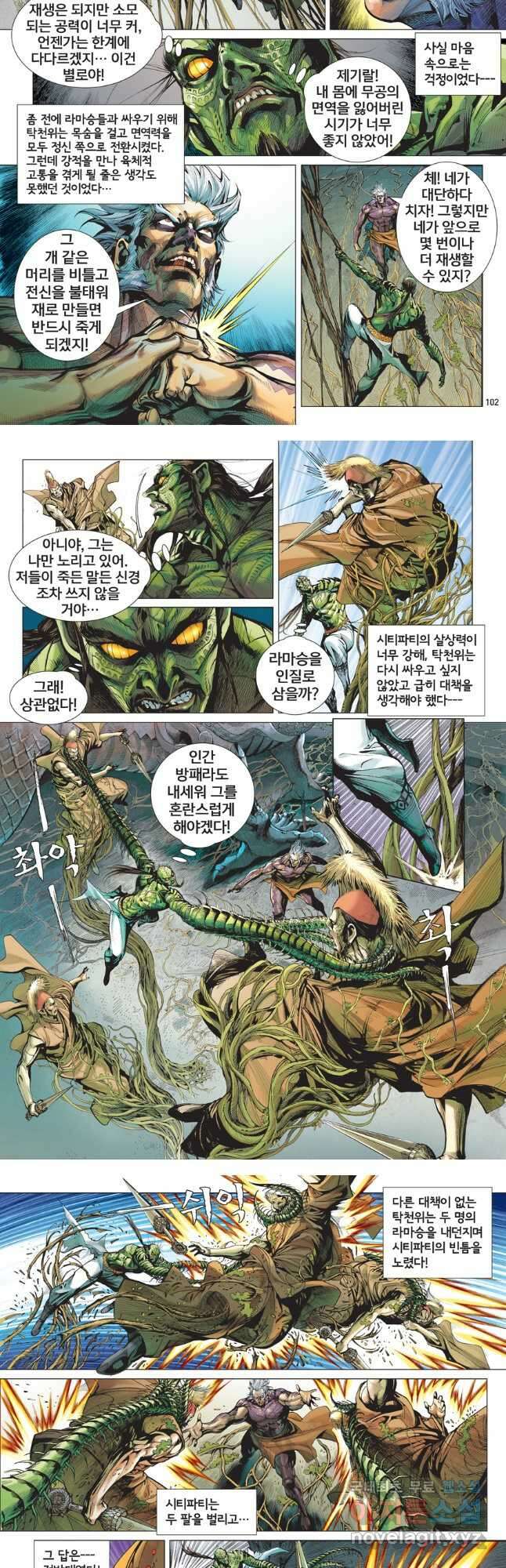 철장종횡 103화 제8식 영화예전패운소 4