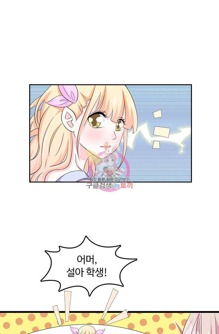 나 좀 빌려주세요 88화 1