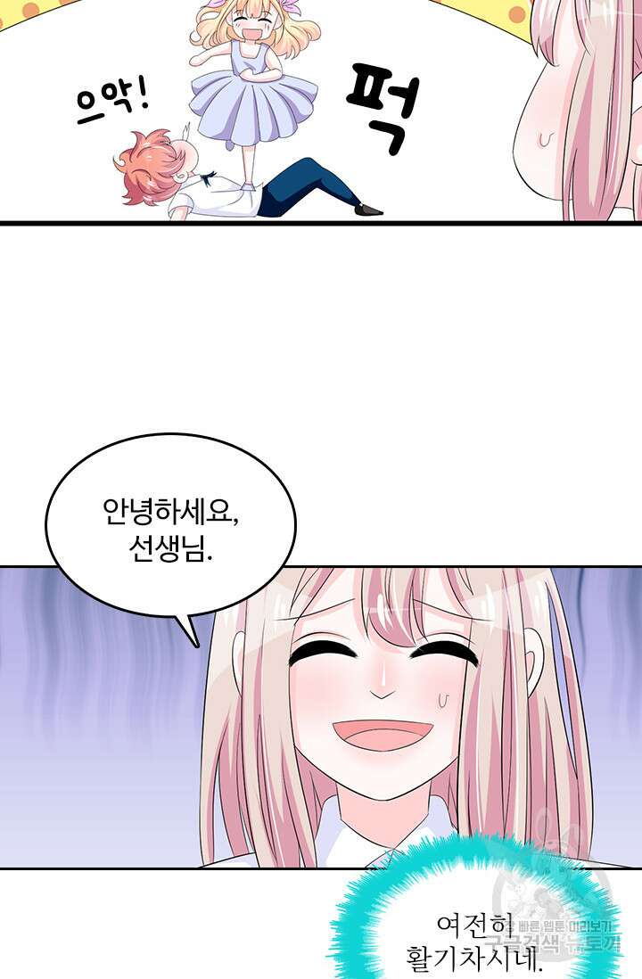 나 좀 빌려주세요 88화 2