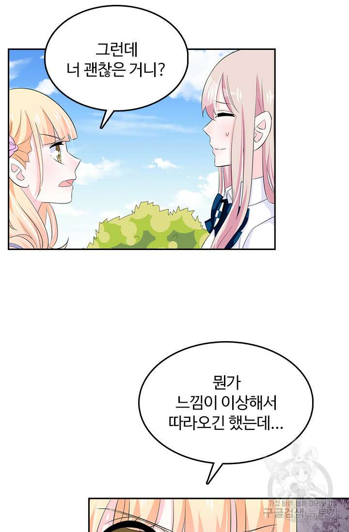 나 좀 빌려주세요 88화 5