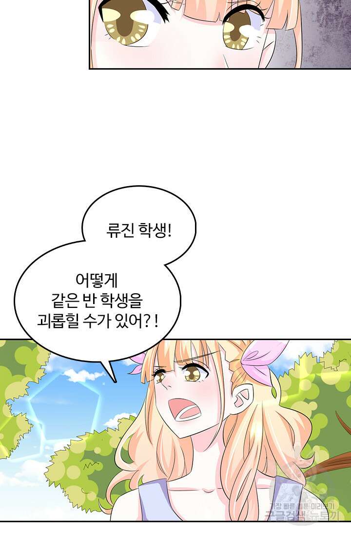 나 좀 빌려주세요 88화 6