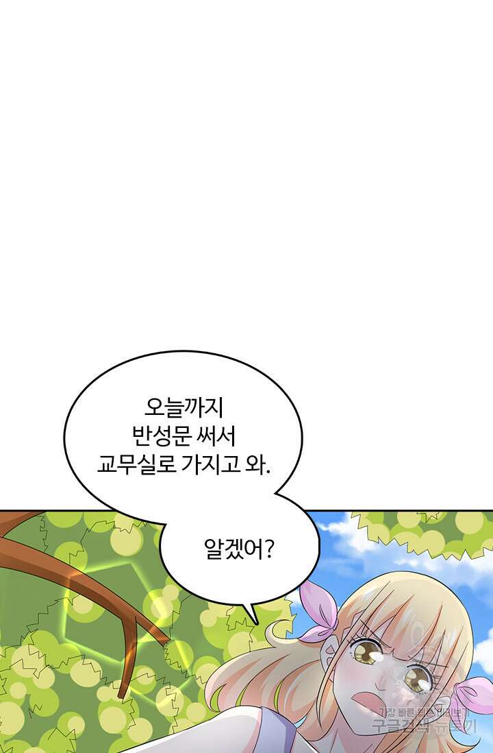 나 좀 빌려주세요 88화 7