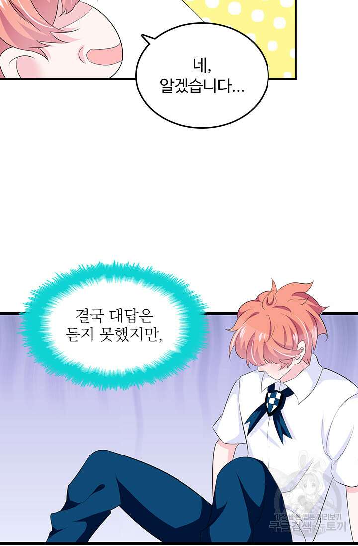 나 좀 빌려주세요 88화 9
