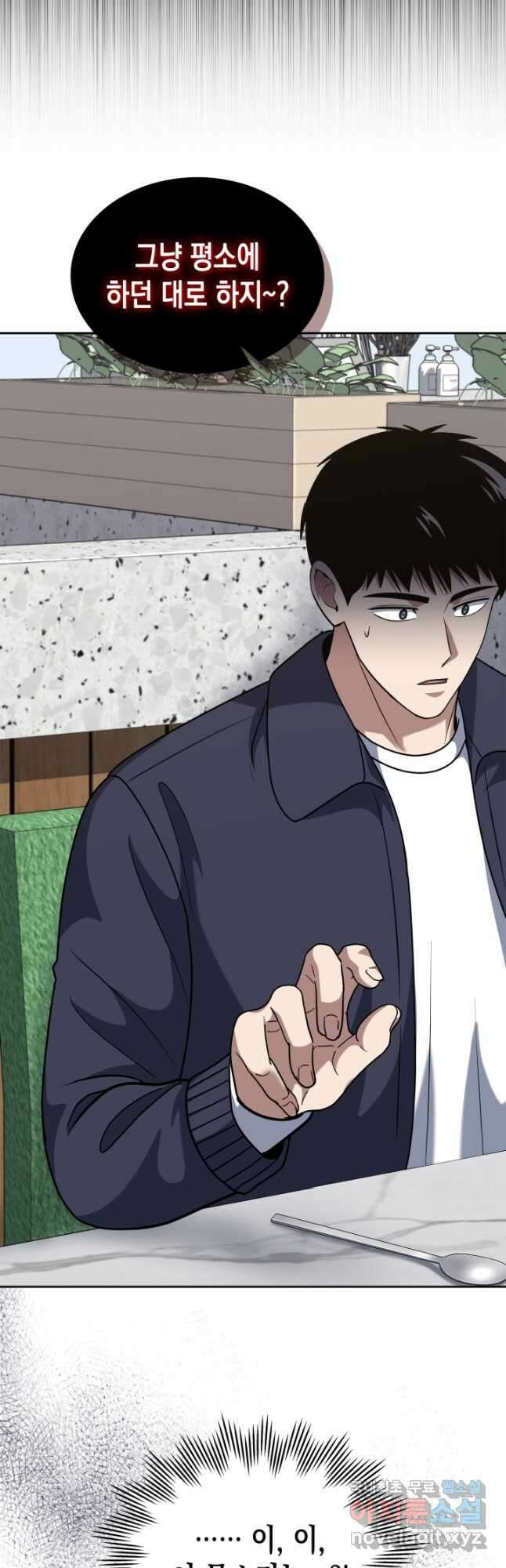 회귀 경찰의 리셋 라이프 57화 2
