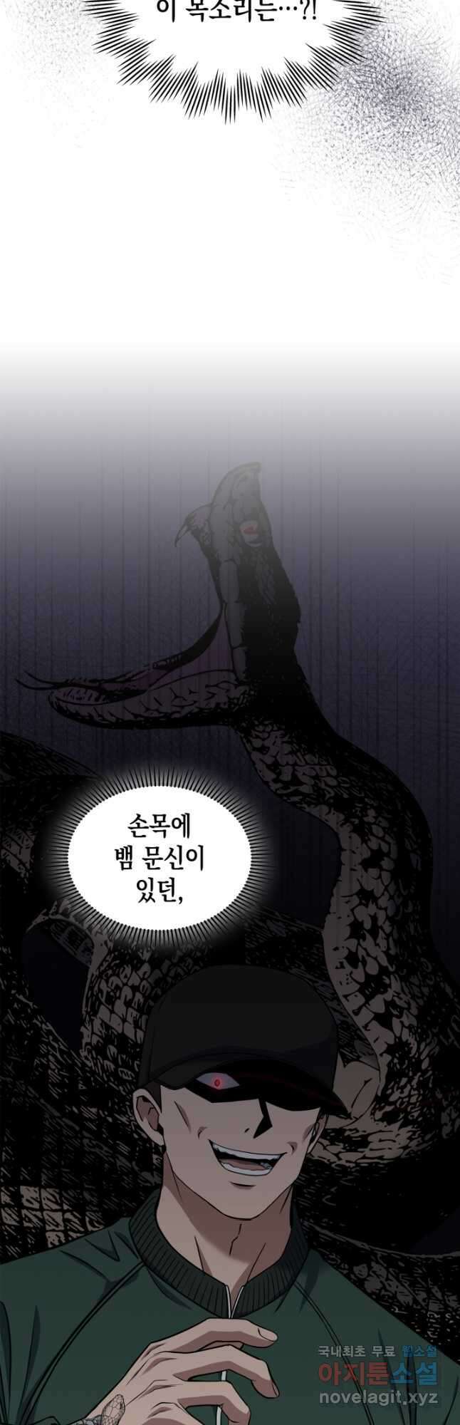 회귀 경찰의 리셋 라이프 57화 3