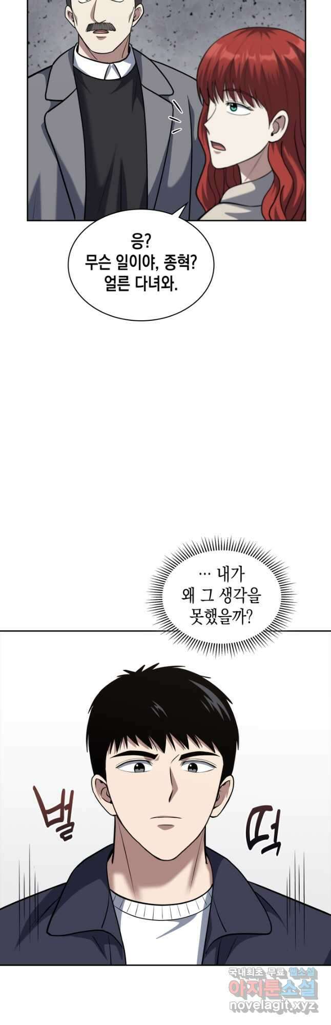 회귀 경찰의 리셋 라이프 57화 9