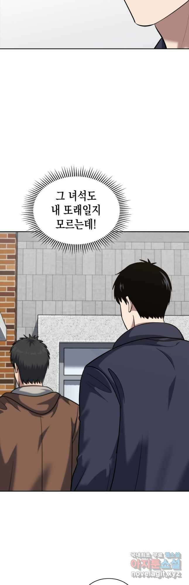 회귀 경찰의 리셋 라이프 57화 11
