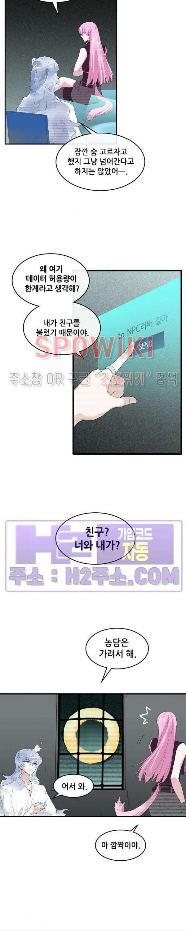 엔드리스 18화 4