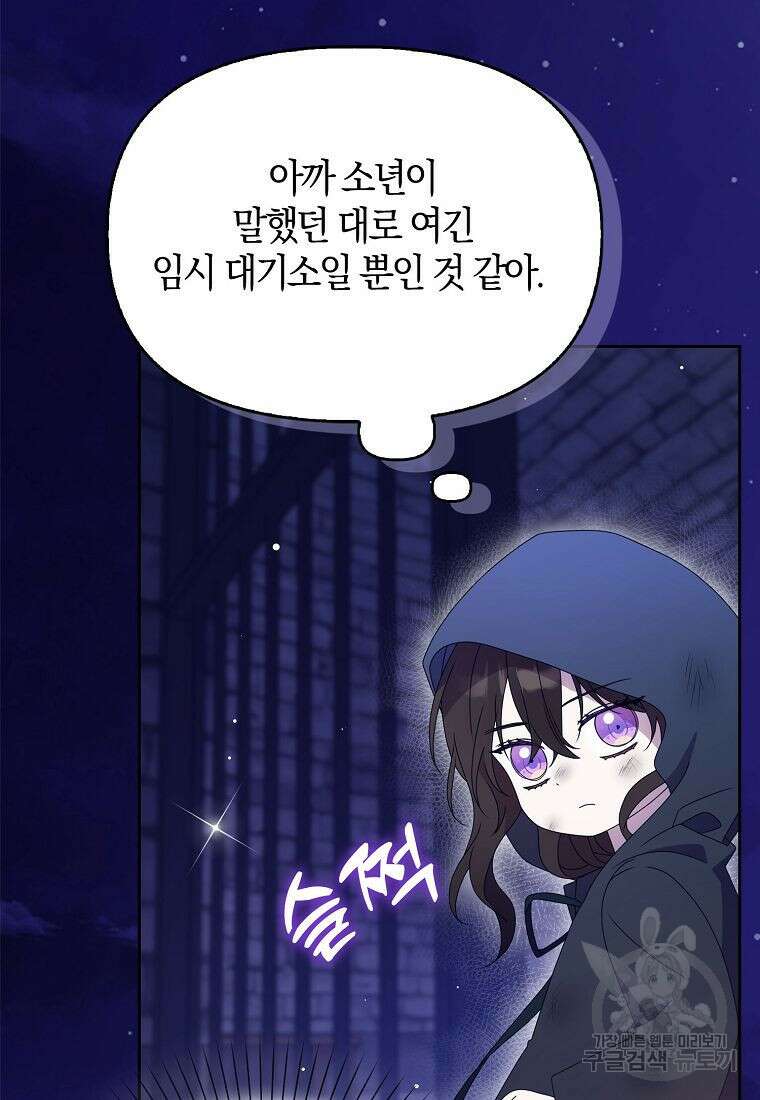 조무래기 공작가의 깡패 아기님 32화 2