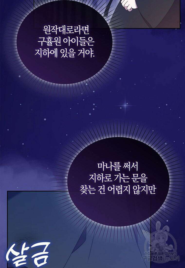 조무래기 공작가의 깡패 아기님 32화 3