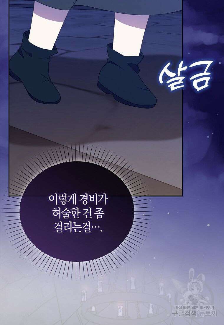 조무래기 공작가의 깡패 아기님 32화 4