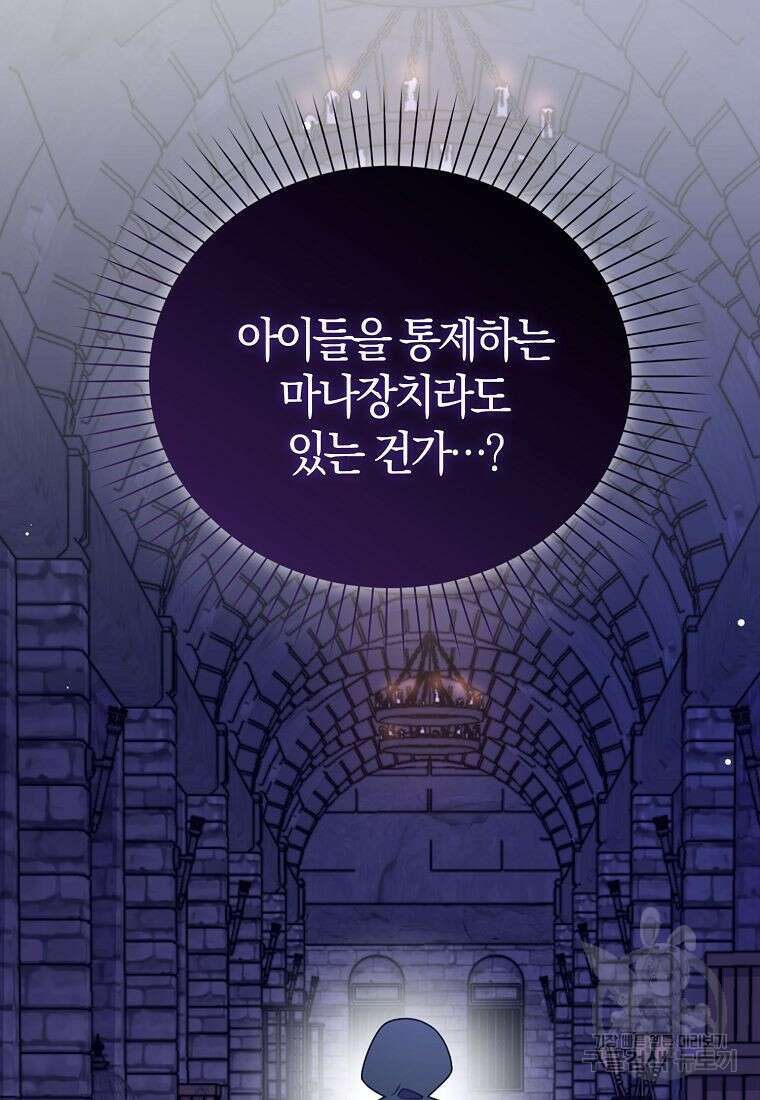조무래기 공작가의 깡패 아기님 32화 5