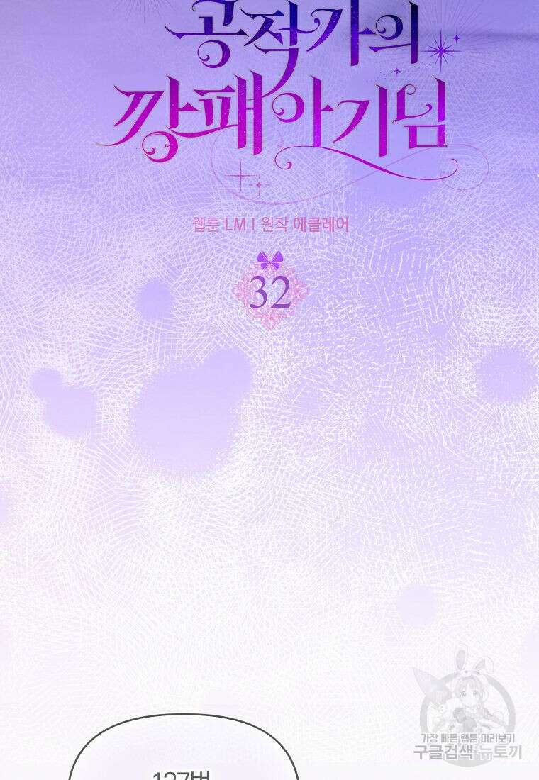 조무래기 공작가의 깡패 아기님 32화 7