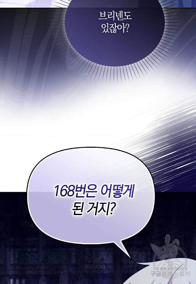 조무래기 공작가의 깡패 아기님 32화 11