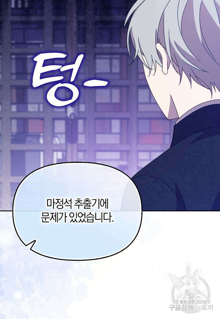 조무래기 공작가의 깡패 아기님 32화 12