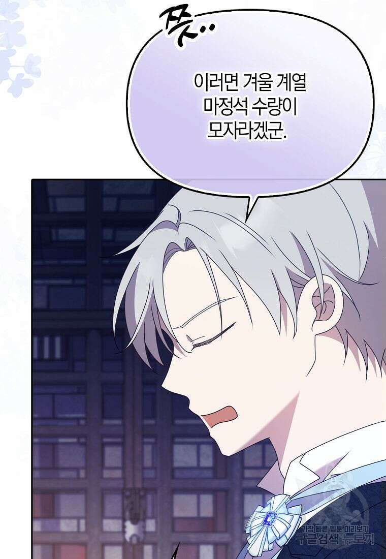 조무래기 공작가의 깡패 아기님 32화 13