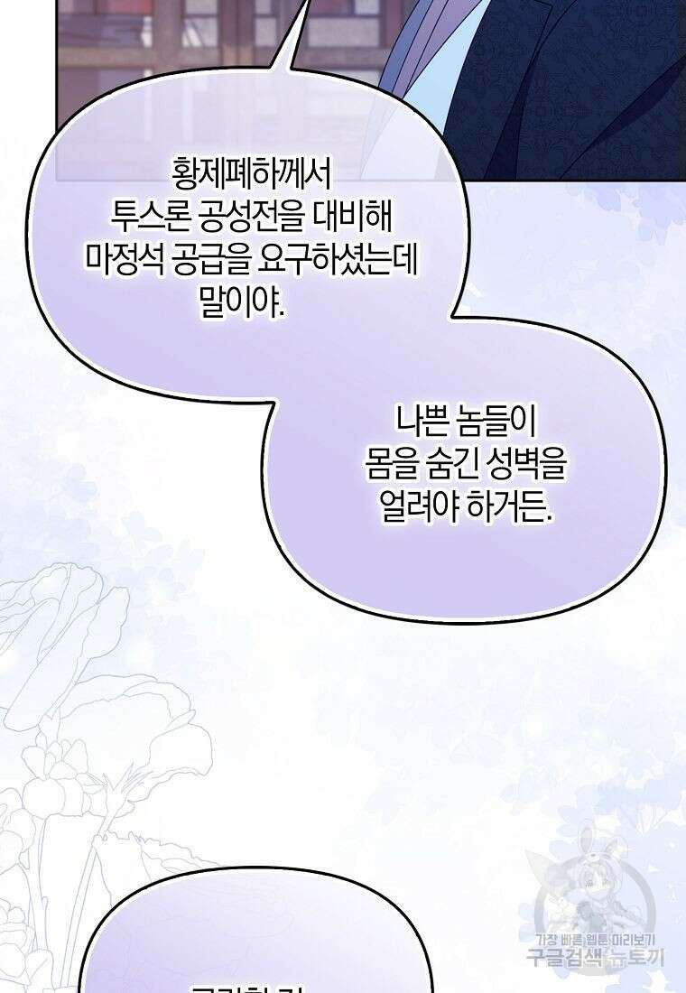 조무래기 공작가의 깡패 아기님 32화 14