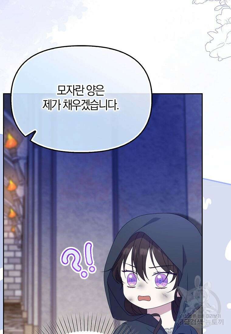 조무래기 공작가의 깡패 아기님 32화 16